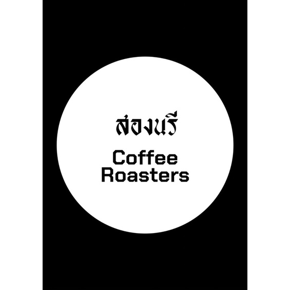 สองนรี-coffee-roasters-morning-kissเมล็ดกาแฟคั่วกลางจาก3แหล่งเพาะปลูกแพ็ค250กรัม