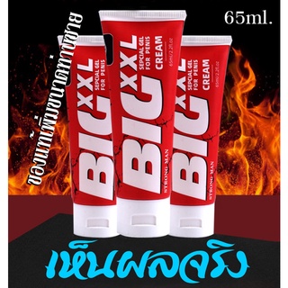 BIG CREAM XXL 65 ml. ครีมนวดน้องชายเพิ่มขนาด