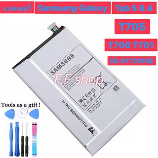 แบตเตอรี่ Samsung Galaxy Tab S 8.4 T700 T701 T705 SM-T700 EB-BT705FBE 4900mAh พร้อมชุดถอด+แผ่นกาว ร้าน F.F shop