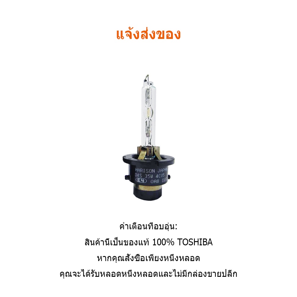 toshiba-harison-d4s-35w-hid-4300k-หลอดไฟซีนอน-1-หลอด