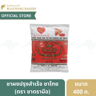 ชาตรามือ ชาปรุงสำเร็จ สำหรับทำชาไทย สีแดง ขนาด 400 กรัม