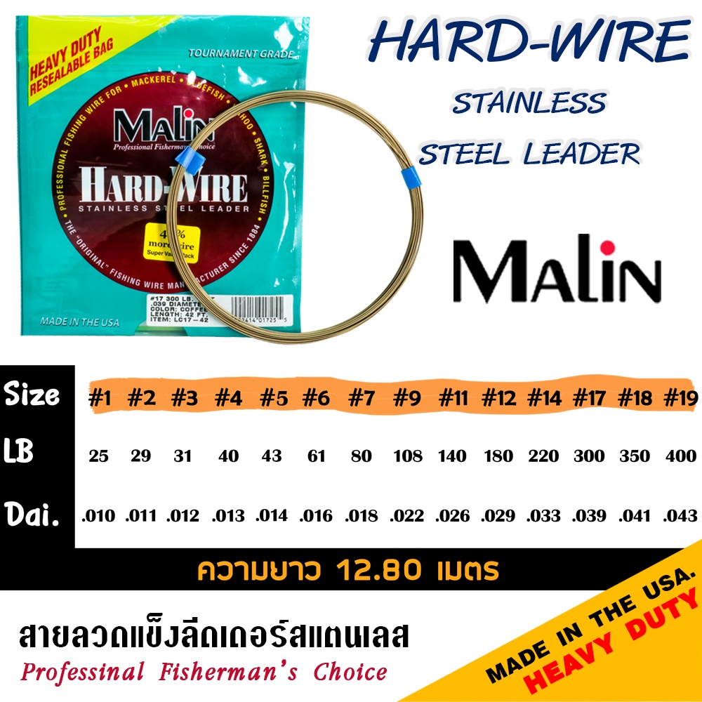 malin-ลวดแข็ง-รุ่น-hard-wire-สลิงแข็ง-ลวดสลิง-สลิงตกปลา-สายสลิง