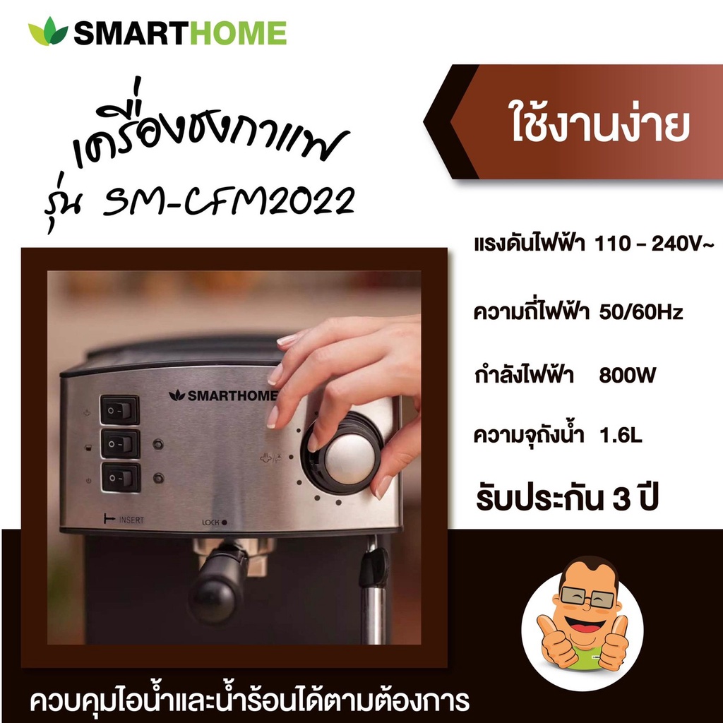 smarthome-เครื่องชงกาแฟ-coffee-maker-รุ่น-sm-cfm2022