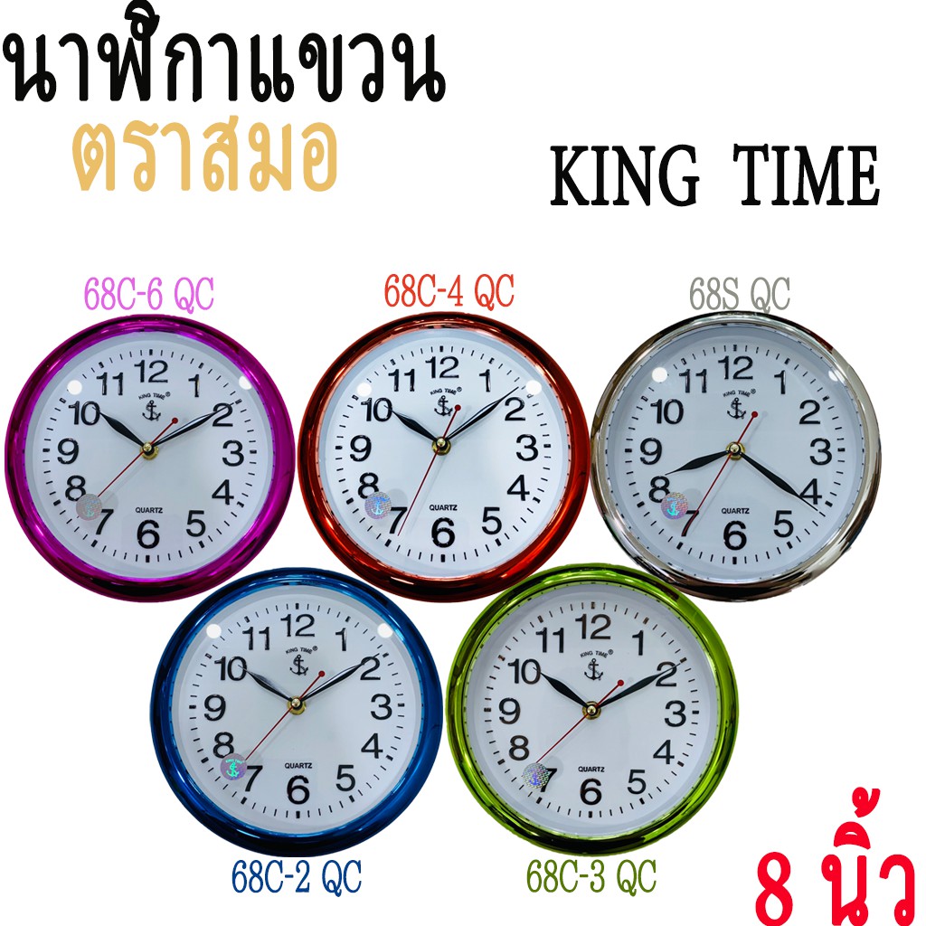 นาฬิกาแขวน-สมอ-king-time-แท้100-มี-32-รุ่นให้เลือก-ตราสมอ-นาฬิกาแขวน-ติดผนัง-ตราสมอ-รุ่น-68-8-นิ้ว-16-นิ้ว