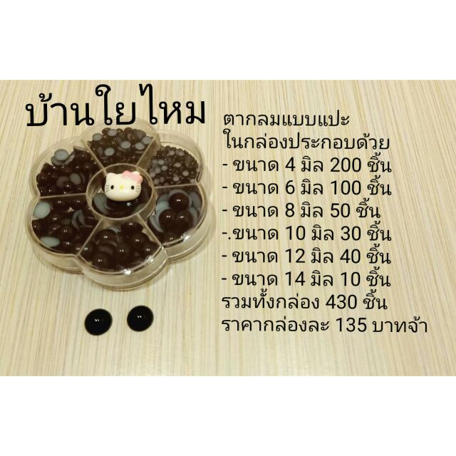 ภาพหน้าปกสินค้าตากลมแบบแปะ แบบจัดเซต จากร้าน baanyaimai บน Shopee