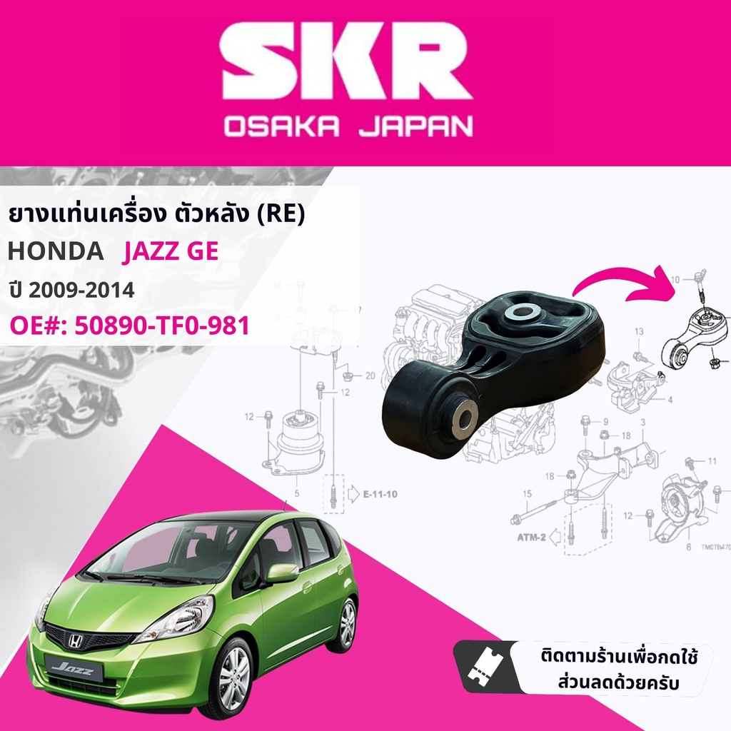 skr-japan-ยางแท่นเครื่อง-ครบชุด-3-ตัว-50822tf0j02-50890tf0981-58085tg0t03-สำหรับ-honda-jazz-ปี2008-2013