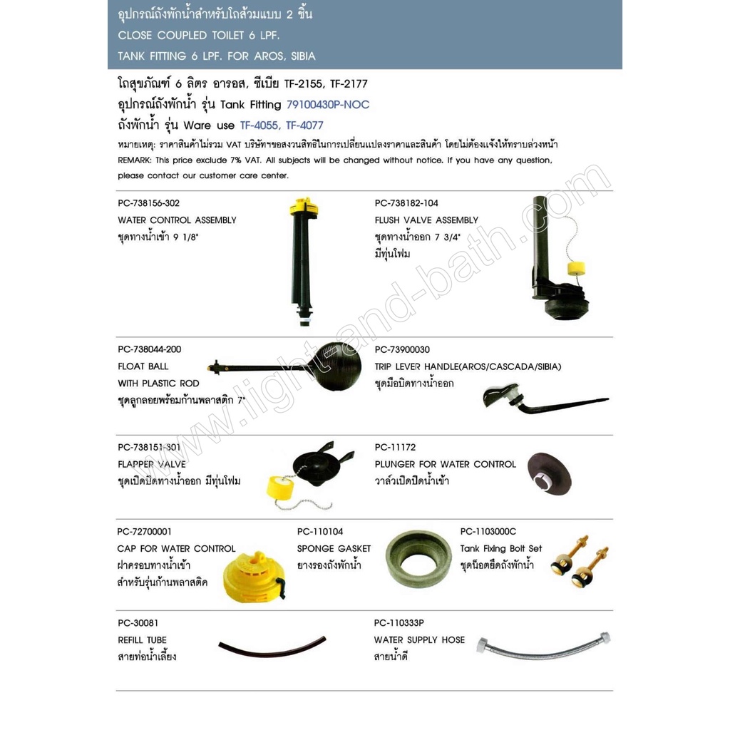 01-06-american-standard-79100430p-noc-อุปกรณ์ประกอบถังพักน้ำ-79100430-79100430p-สำหรับหม้อน้ำ-tf-4055-tf-4077