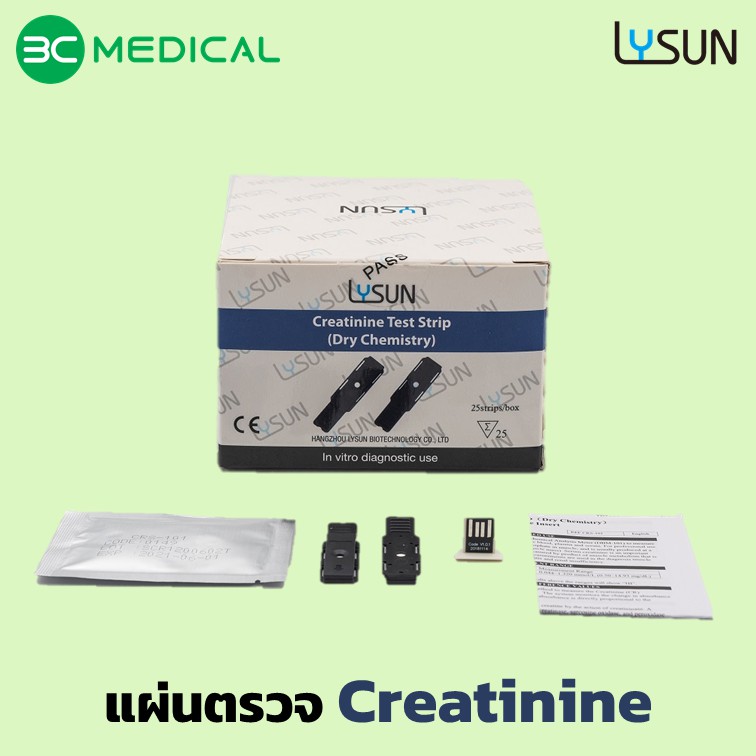 แผ่นตรวจวัดระดับครีเอตินีน-creatinine-lysun-รุ่น-crs-101