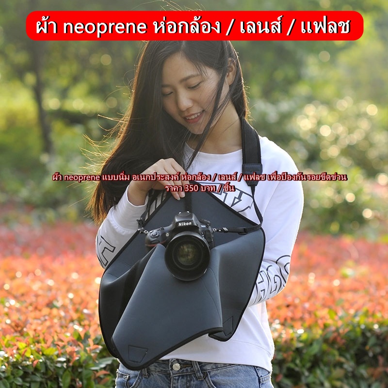 ผ้า-neoprene-อเนกประสงค์-สำหรับห่อกล้อง-เลนส์-แฟลช