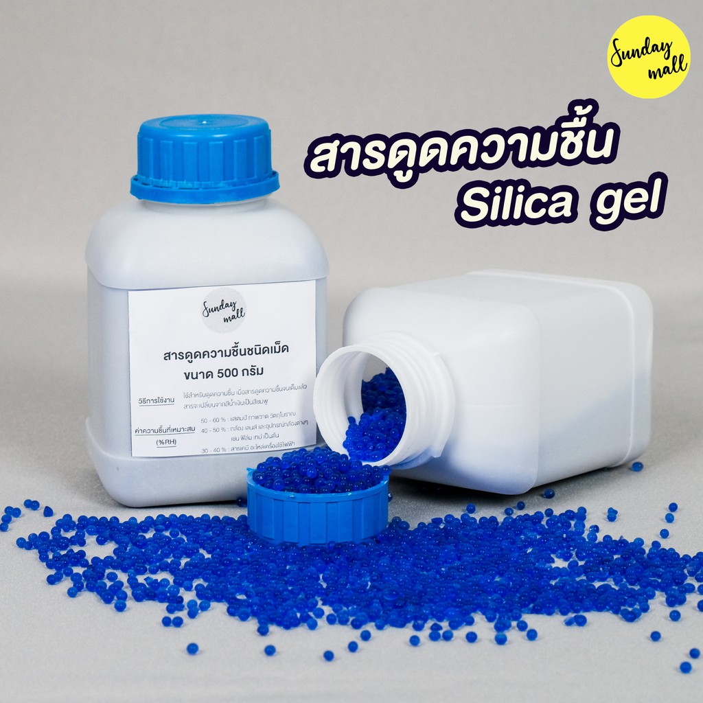 ภาพหน้าปกสินค้าสารดูดความชื้น Silica gel 200-500กรัม (ซิลิก้าเจล) สารกันชื้น ซิลิก้าเจล สารกันความชื้น จากร้าน sundaymallbkk บน Shopee