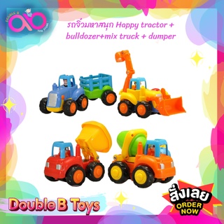Huile Toys (Hola) รถจิ๋วมหาสนุก Happy tractor + bulldozer + mix truck + dumper รถโม่ปูน รถตักดิน รถบรรทุก รถพ่วง
