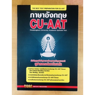 ภาษาอังกฤษ CU-AAT (9786165470469)