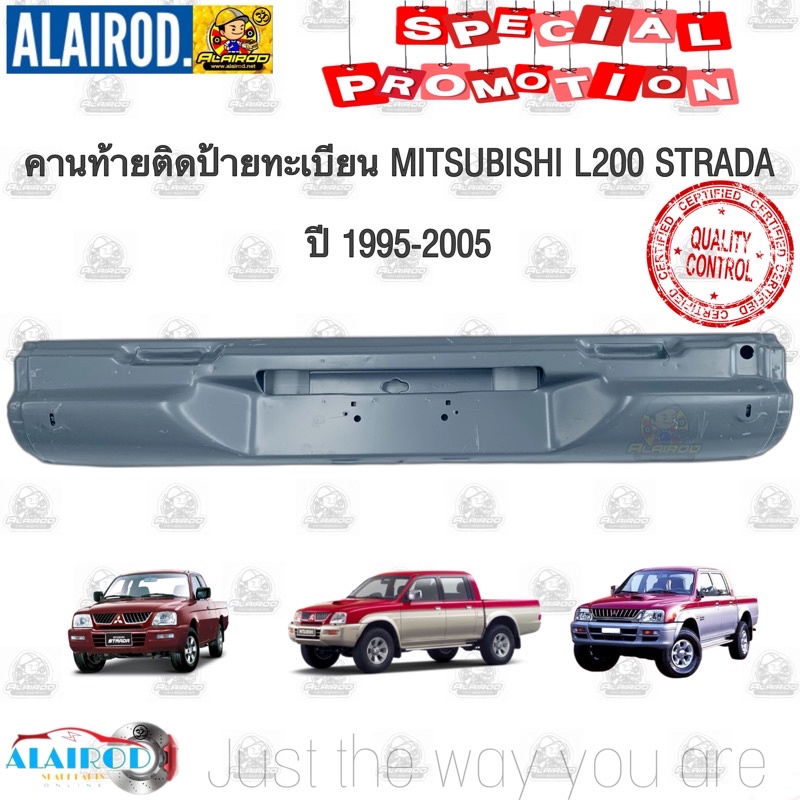 คานท้าย-ติดป้ายทะเบียน-mitsubishi-l200-strada-สตราด้า-ปี-1995-2005-oem-คานท้าย-คานใต้ฝาท้าย