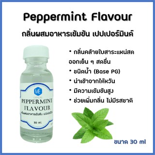 กลิ่นผสมอาหารเข้มข้น เปปเปอร์มินต์ / Peppermint Flavour