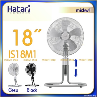สินค้า Hatari พัดลมอุตสาหกรรม 18นิ้ว ฮาตาริ รุ่น IS18M1 ปรับระดับขึ้นลงได้