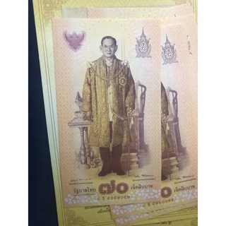 ธนบัตร 70 บาทที่ระลึก 70 ปีครองราชย์ ร9 ปี 2559 สภาพ UNC ไม่ผ่านการใช้งาน พร้อม