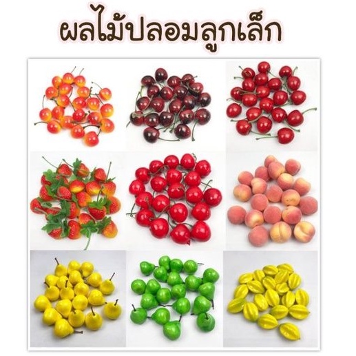 ผลไม้ปลอม-ผลไม้จิ๋ว-ผลไม้ตกแต่งร้านค้า-ผลไม้ขนาดเล็กจำลอง-อุปกรณ์ตกแต่ง-แพค-20ชิ้น