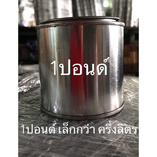 กระป๋องเปล่า พร้อมฝา ขนาด ปอนด์ 250 มล. (เล็กกว่าครึ่งลิตร) ใช้สำหรับ ใส่สีพ่นรถยนต์  ห้ามใส่อาหาร