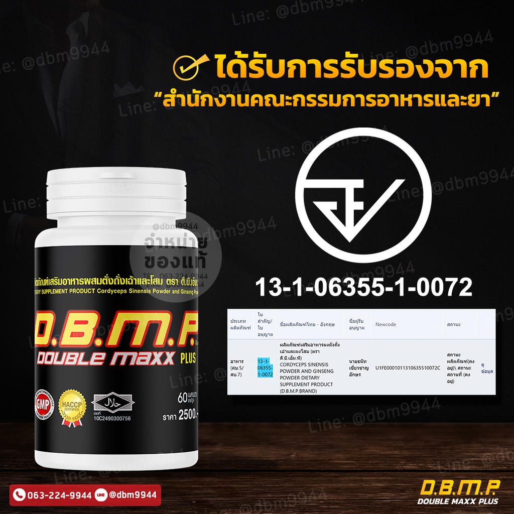 ของแท้-จากบริษัทโดยตรง-ดับเบิ้ลแม็กพลัส-d-b-m-p-ชุดขายดี-60แคปซูล-พร้อมของแถมครบเซ็ต