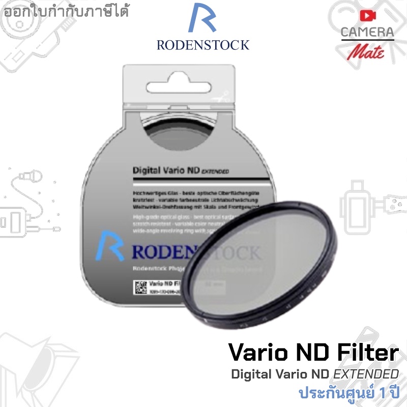 rodenstock-vario-nd-extended-ฟิลเตอร์