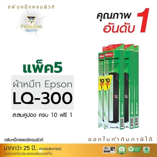 ตลับผ้าหมึกดอทComputeForEpsonLQ300/570/800ตลับผ้าหมึกยาว14เมตรคุณภาพเทียบเท่าของแท้(OEM)งานพิมพ์ดำคมชัด