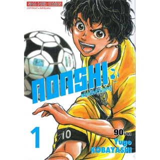 หนังสือ   AOASHI แข้งเด็กหัวใจนักสู้ เล่ม 1