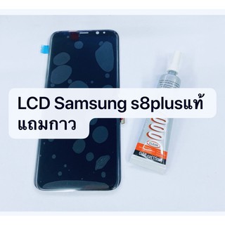 จอ+ทัชสกรีน LCD Samsung S8 plus งานแท้ สินค้าพร้อมส่ง ซัมซุง S8plus