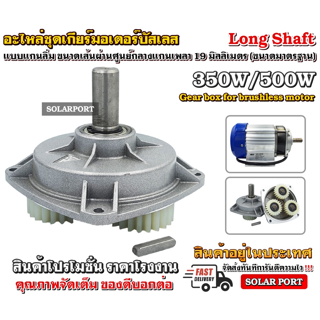 อะไหล่ชุดเกียร์ สำหรับมอเตอร์ BLDC ขนาด 350W 500W 750W 1000W Long Shaft ...