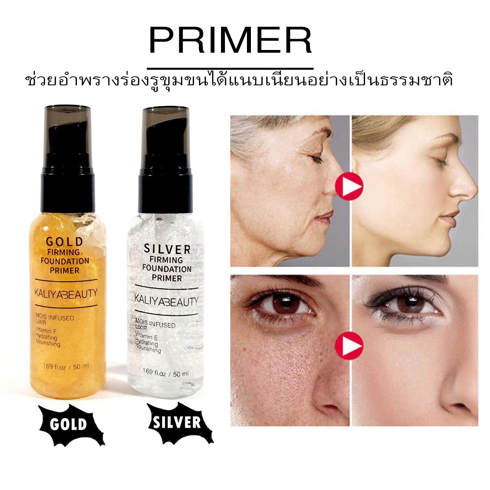 Z060 *PRIMER เมกอัพไม่มีดรอป* FIRMING FOUNDATION PRIMER ไพรเมอร์เนื้อ