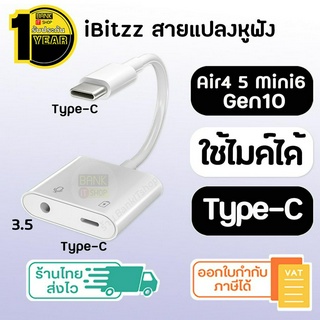 (ประกัน 1 ปี) Headphone adapter [SKU8] ใช้ไมค์ได้ สายแปลงหูฟัง Type C to 3.5 สายแปลง USB C to 3 5 ตัวแปลง หัวแปลง