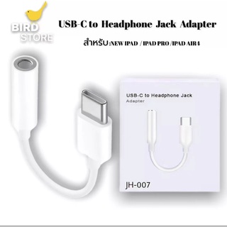 สายแปลงหูฟัง JH-007 USB Type-C to 3.5mm.ของแท้ รับประกัน1ปี BY BIRDSTORE
