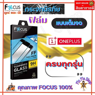 FOCUS ฟิล์มกระจกนิรภัยเต็มหน้าจอ Oneplus Nord CE 2 Lite 5G/ Nord CE 2T 5G