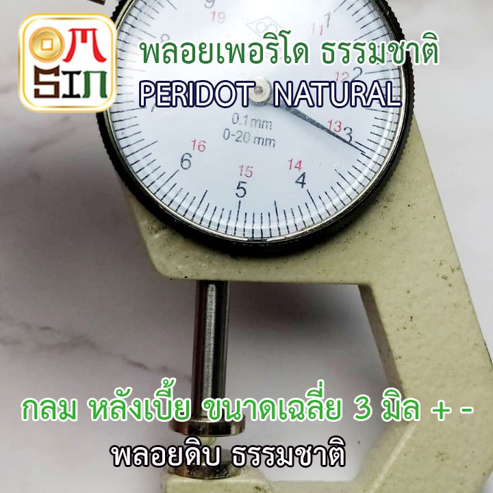 a187-omsin-เฉลี่ย-3-มิล-หลังเบี้ย-กลม-พลอยเพอริโด-peridot-สีเขียวอ่อน-พลอยสด-ไม่เผา-ธรรมชาติแท้