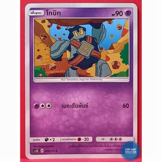 [ของแท้] โกบิท C 076/171 การ์ดโปเกมอนภาษาไทย [Pokémon Trading Card Game]