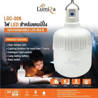โคมไฟ LED แบบชาร์จพร้อมแบตเตอรี่ สำหรับแคมป์ปิ้ง 24 LED 80W White Light หลอดไฟสีขาว ไฟไล่ยุง ไล่แมลง LUMIRA  LSC-026