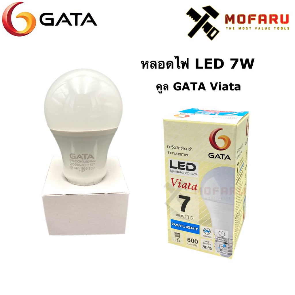 หลอดไฟ-led-7w-คูล-gata-viata