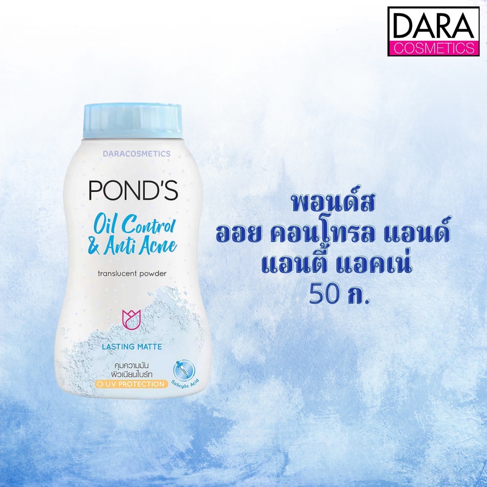 ถูกกว่าห้าง-ponds-พอนด์ส-แองเจิล-เฟส-พิ้งคิช-ไวท์-โกล์ว-เฟส-พอนด์-ออย-คอนโทรล-แอนด์-แอคเน่-พาวเดอร์-50ก-ของแท้-100