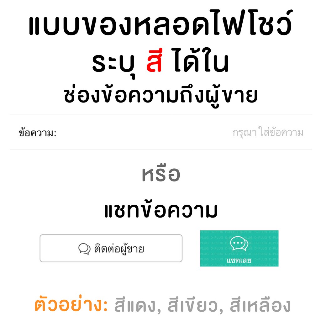 หลอดไฟโชว์-หลอดตู้คอนโทรล