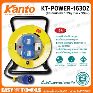 KANTO ล้อเก็บสายไฟ 16A ยาว 30 เมตร 1.5 Sq.mm 3,600วัตต์ รุ่น KT-POWER-1630Z ++2 ช่อง 1 สวิตซ์++
