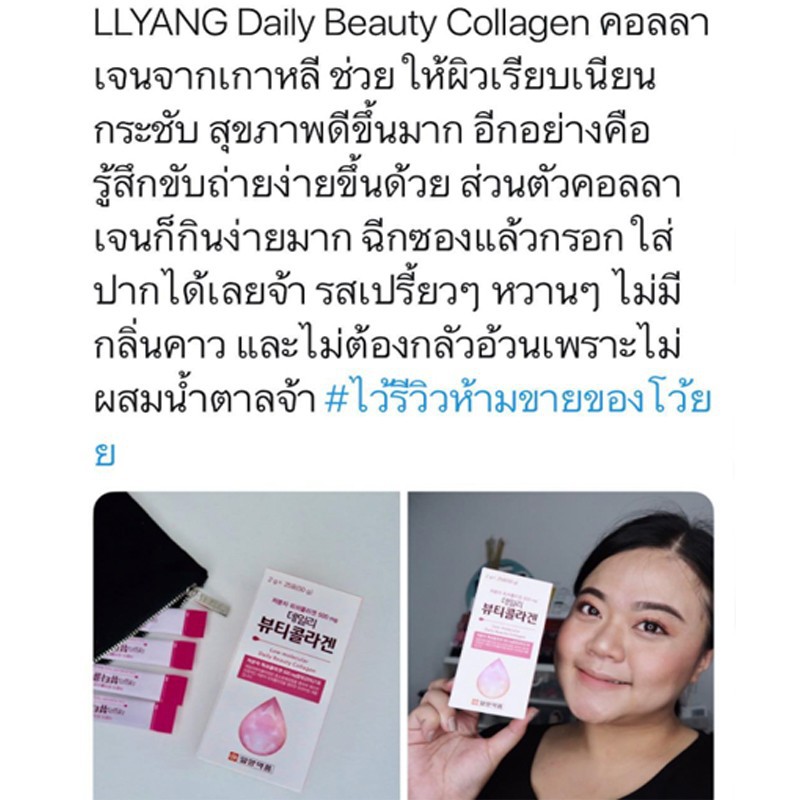 คอลลาเจนสูตรใหม่-ilyang-daily-beauty-premium-collagen-500mg