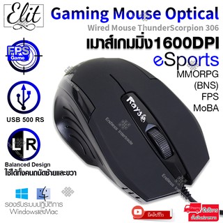 Elit เมาส์ เมาส์เกมมิ่ง เมาส์คอมพิวเตอร์ Gaming Mouse Optical Mouse 1600 DPIรุ่น Wired Mouse ThunderScorpion 306