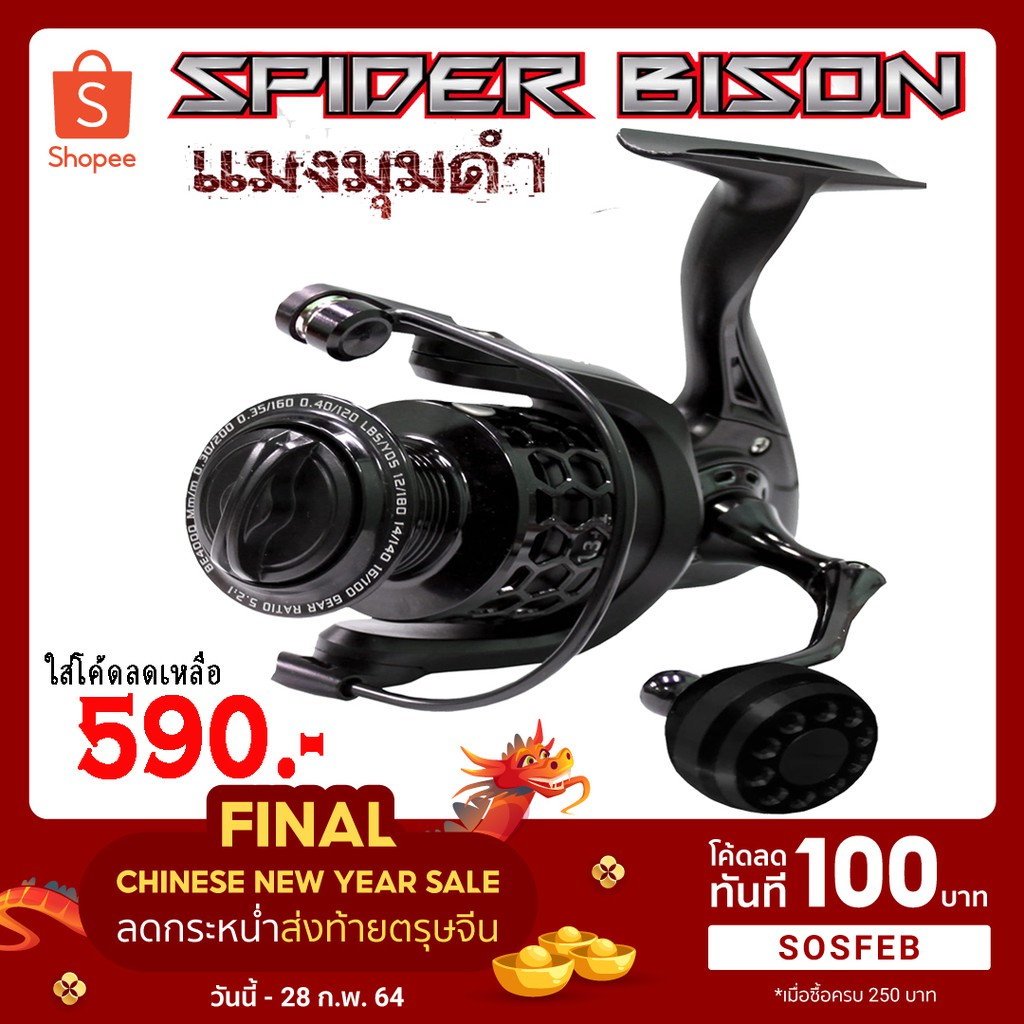 รอกสปิน-bison-spider-รุ่นใหม่ล่าสุด-เบอร์-2000-6000