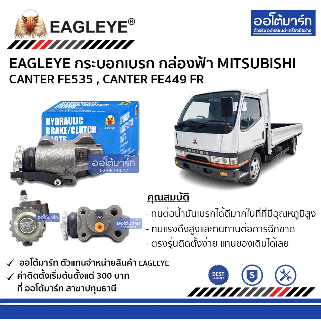 eagleye-กระบอกเบรก-mitsubishi-canter-fe535-canter-fe449-fr-กล่องฟ้า-จำนวน-1-ชิ้น