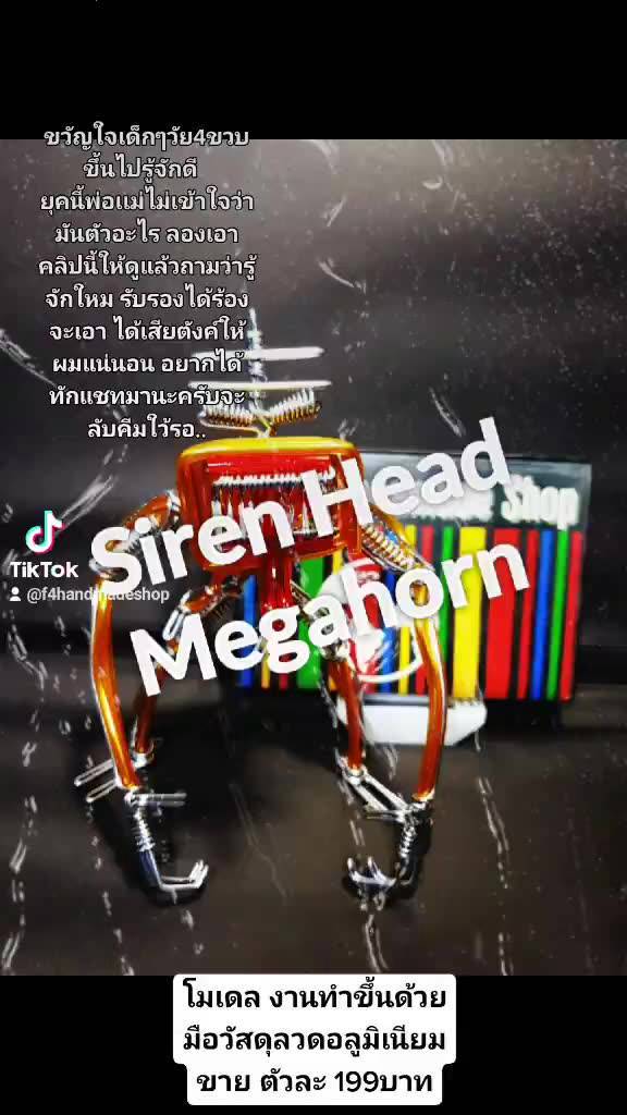 siren-head-shadow-เงา