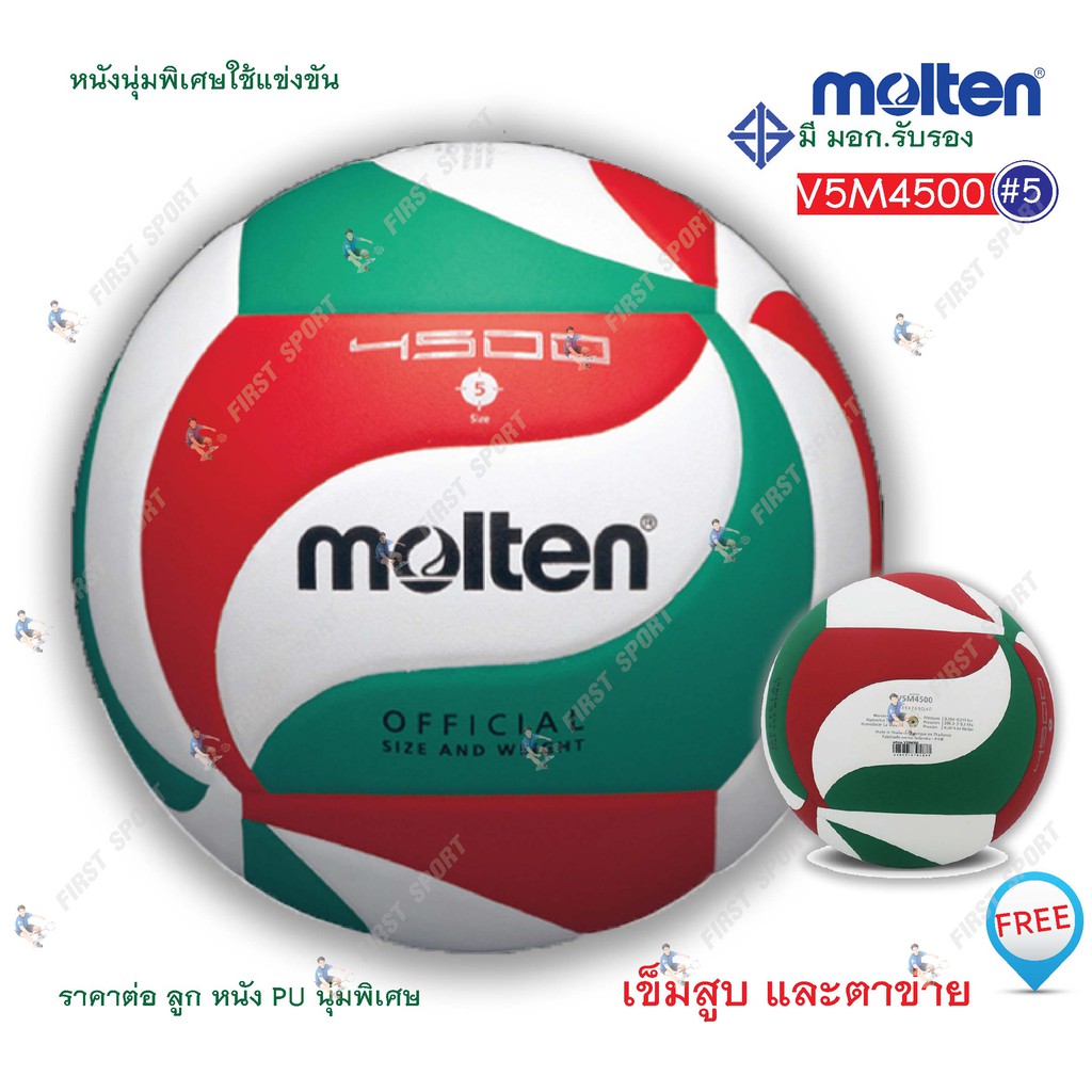 ภาพหน้าปกสินค้าลูกวอลเลย์บอล วอลเลย์บอล แข่งขัน molten รุ่น V5M4500 % จากร้าน first_sport บน Shopee