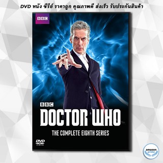 ดีวีดี Doctor Who Season 8 ข้ามเวลากู้โลก ปี 8 DVD 3 แผ่น