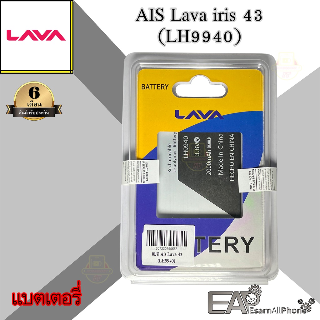 แบต-ais-ลาวา43-lava-iris-43-lh9940-ประกัน-6-เดือน