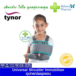 TYNOR C-02 สำหรับเด็ก อุปกรณ์พยุงแขน (Universal Shoulder Immobilizer) "สินค้าพร้อมส่ง"