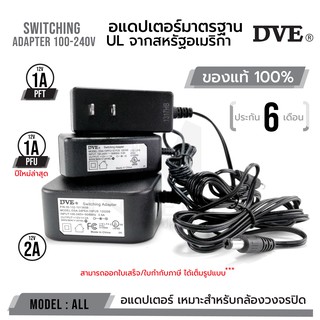 ภาพหน้าปกสินค้าAdapter DVE 100% อแดปเตอร์ DVE แท้ 100% กล้องวงจรปิด DC 5.5 x 2.5MM 12V 1A PFU PFT 12V 2A ที่เกี่ยวข้อง