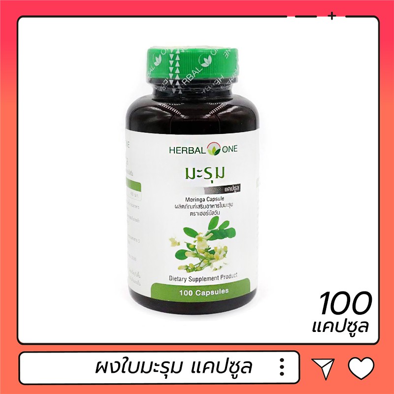 ภาพหน้าปกสินค้าผงใบมะรุม Herbal One 100 แคปซูล จากร้าน healthyprice บน Shopee